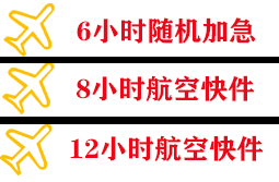 萧山空运代理快递公司,专业空运当天件
